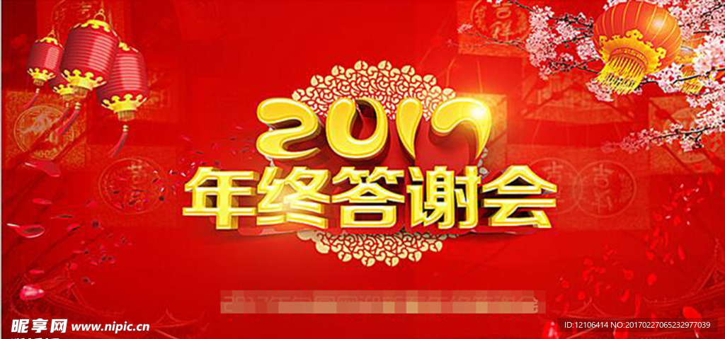 2017 年会