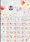 个人简历岗位竞聘求职PPT