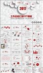 工作总结PPT