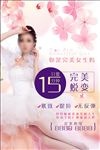 美丽人生美容海报