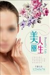美丽人生美容海报