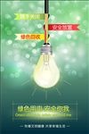 安全用电公益海报