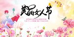 美丽女人节