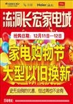 家电购物节单页