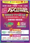 万人团购会  单页