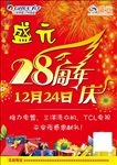 28周年店庆