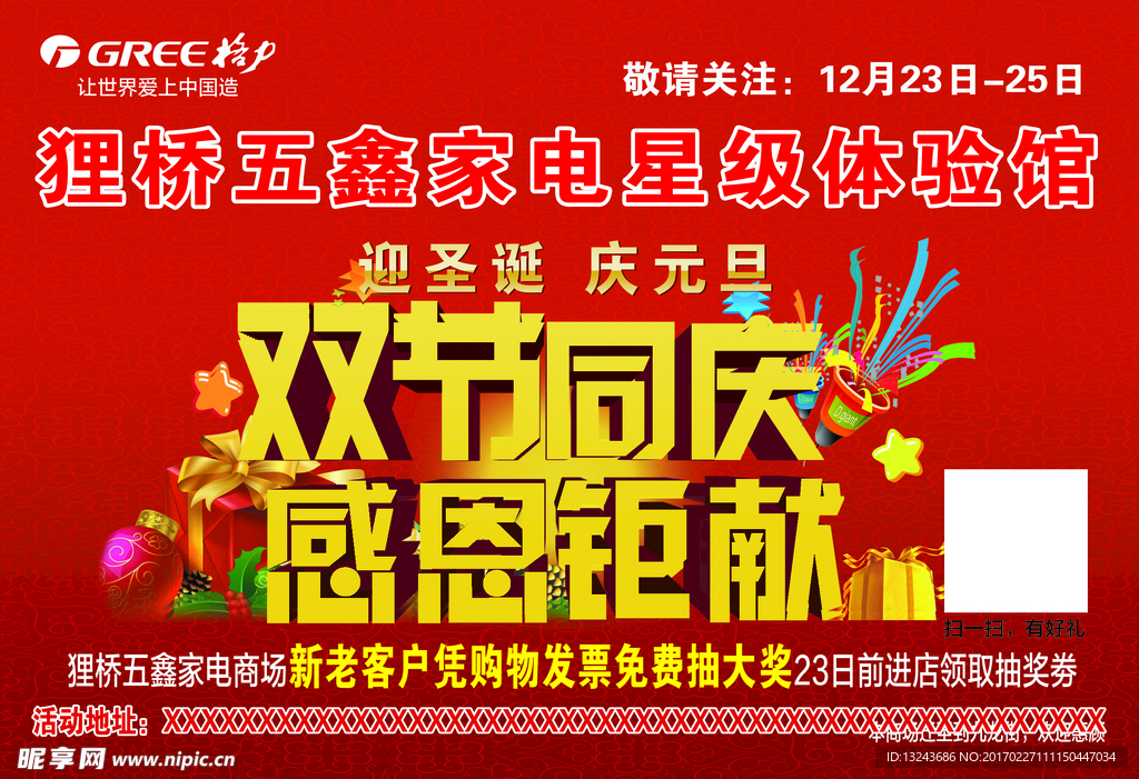 双节同庆