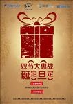 双节大惠战