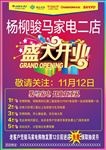 盛大开业单页