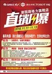 直销风暴 单页