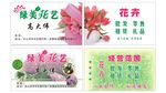 花店名片 花卉 cdr x4