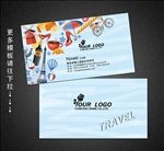 旅行社名片