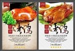 北京烤鸭 烤鸭海报
