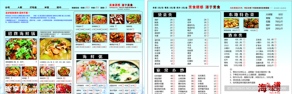 海鲜菜单