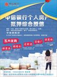个人房产抵押综合授信