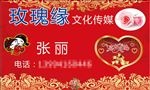 玫瑰缘文化传媒