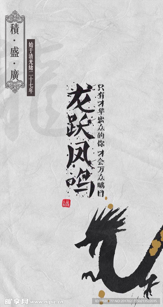 积盛广