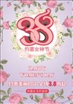 38美丽妇女节