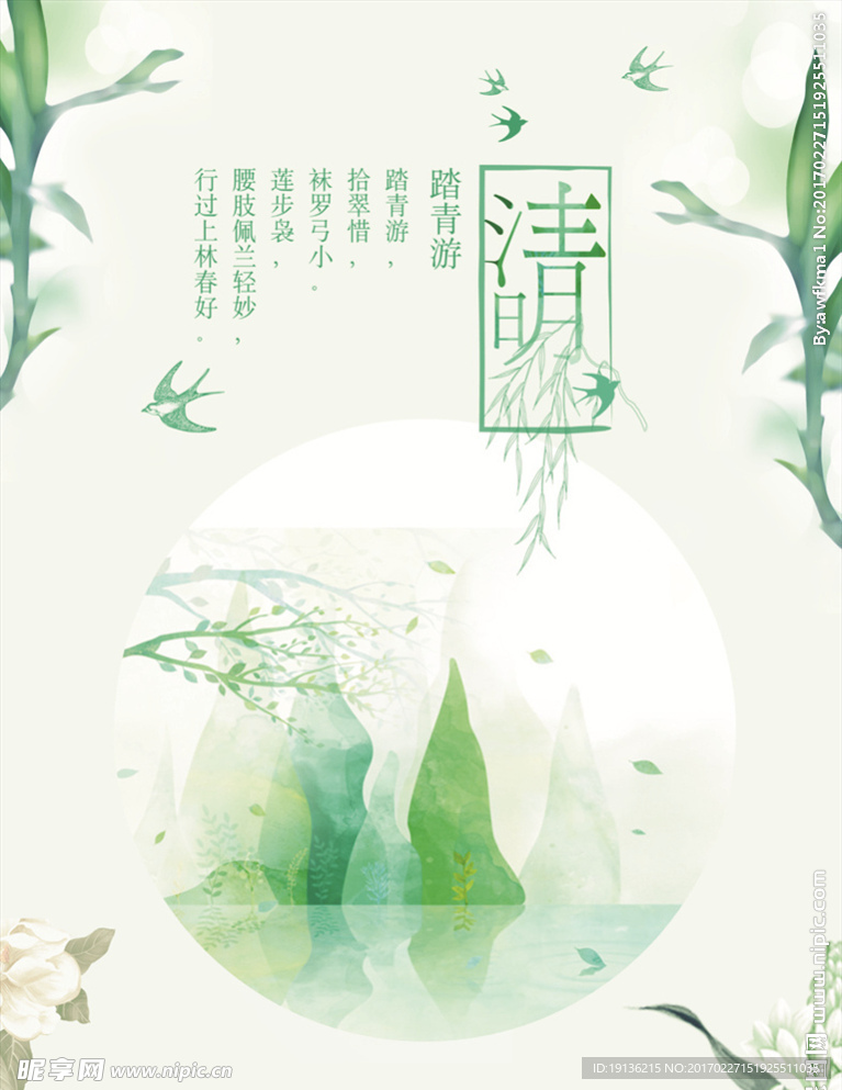 清明