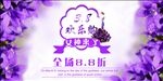 38美丽妇女节