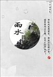 雨水