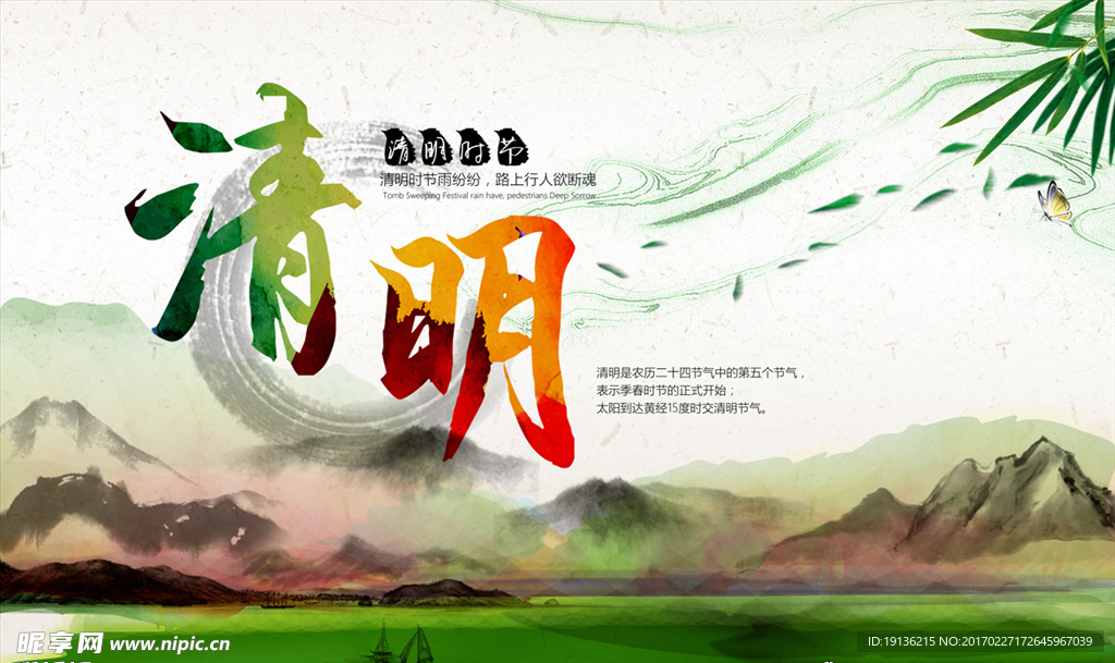 清明节海报设计