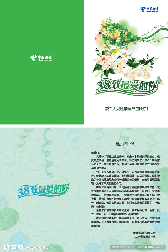 三八妇女节