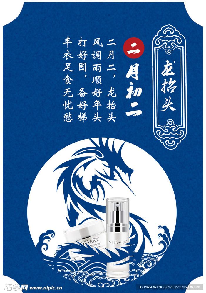 二月二龙抬头