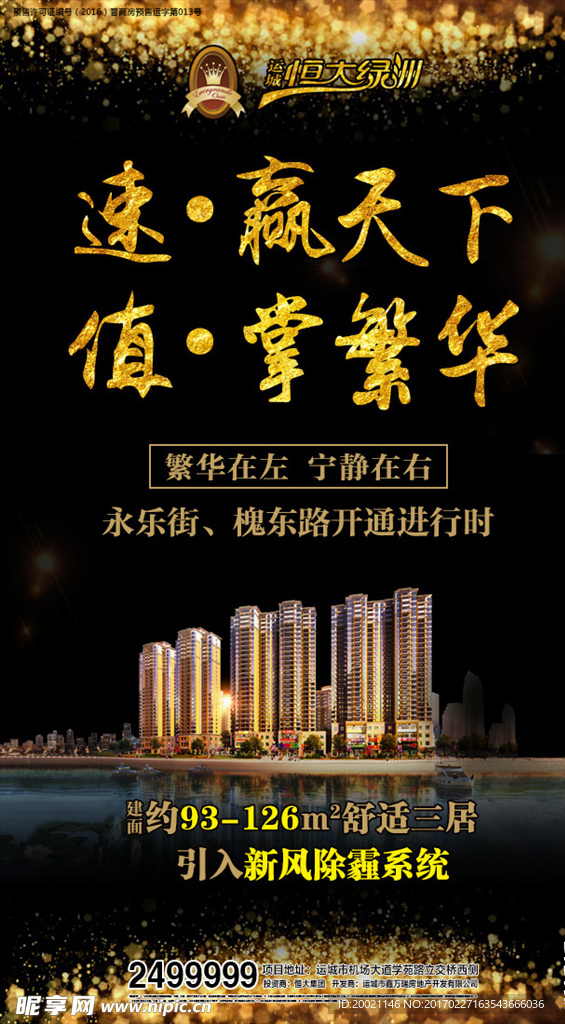 地产  房产  炫彩