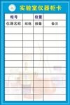 实验室仪器标签