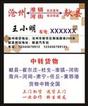 物流名片