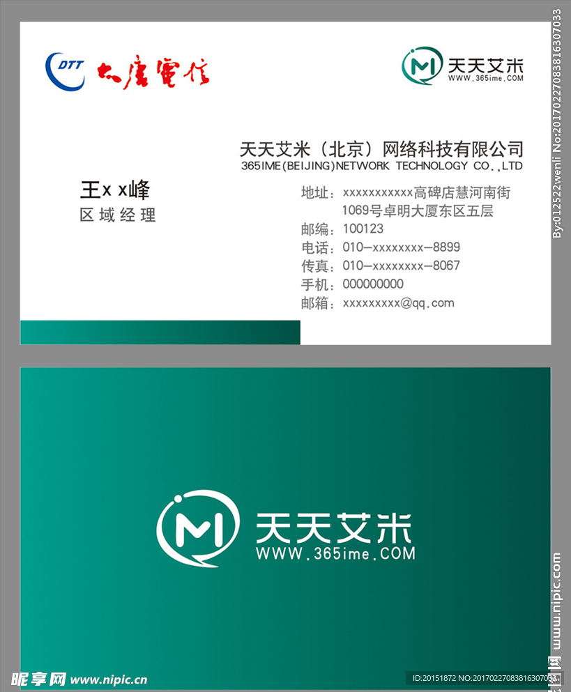 电信名片