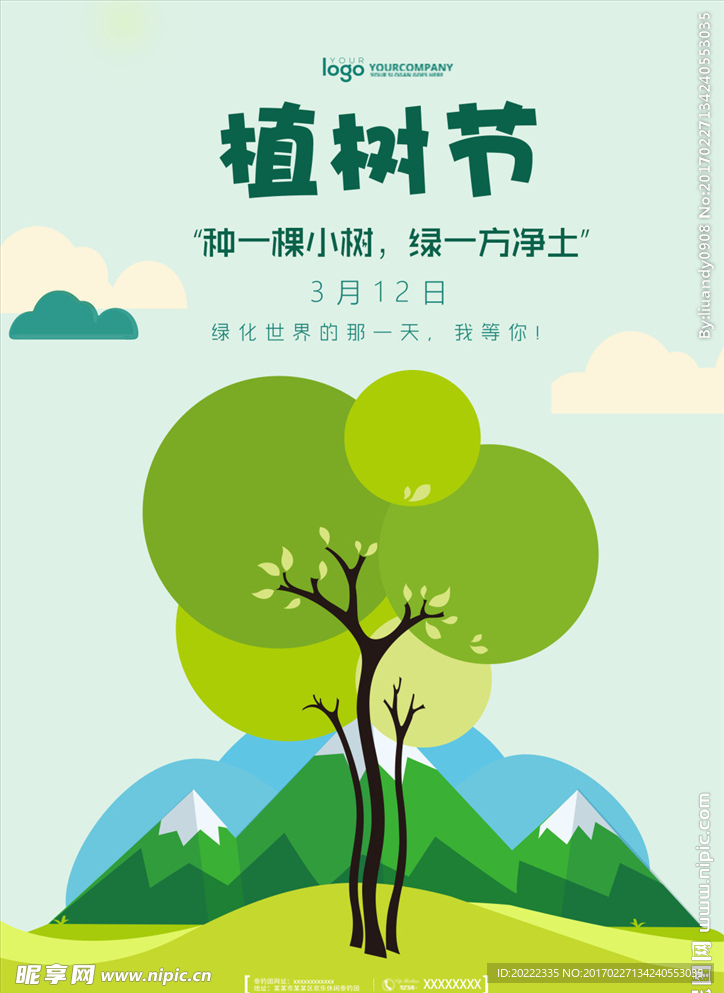 植树节