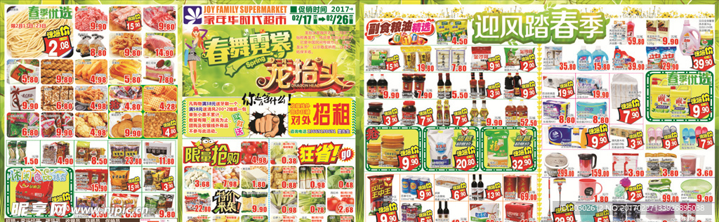 超市春天海报