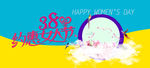 约惠女人节banner