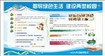 绿色生活 展板