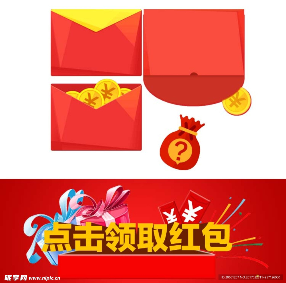 领红包