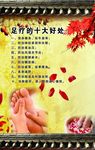 足疗好处