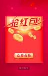 抢红包