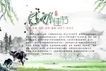清明节