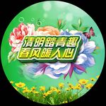 清明节