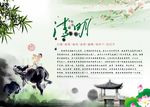 清明节