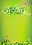 踏青
