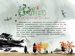 清明节