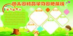 幼儿园精品学习园地展板