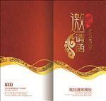 邀请函