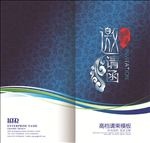 邀请函