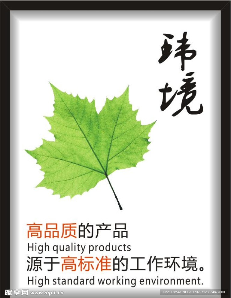 公司标语 企业标语 环境标语