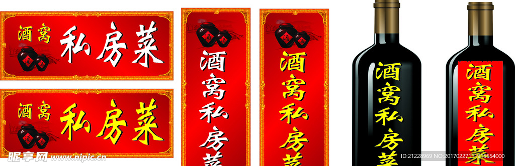 酒窝私房菜酒瓶