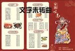 菜单三折页